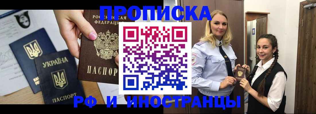 прописка для работы в Судаке