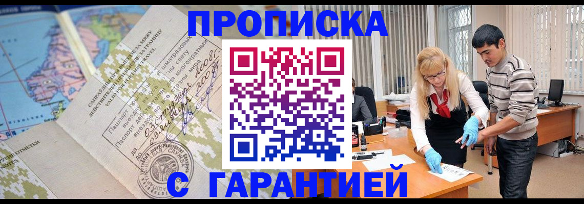 прописка 2025 в Судаке